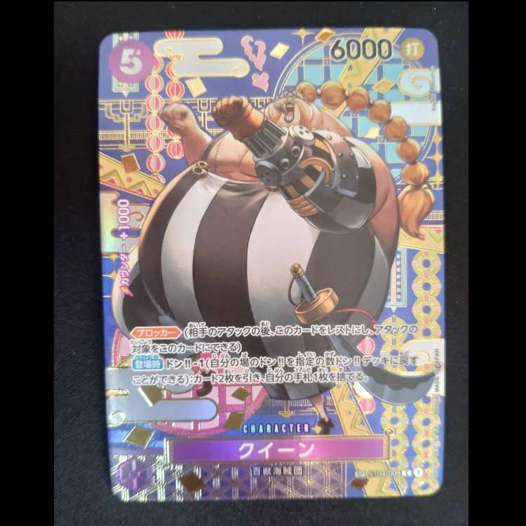 クイーン C ST04-005