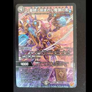 ～墓碑に刻まれし魔弾の名～ SR S3/S11