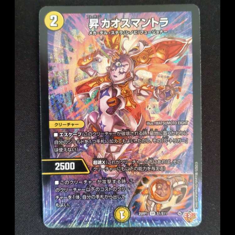 Ascending Chaos Mantra SR S1/S11