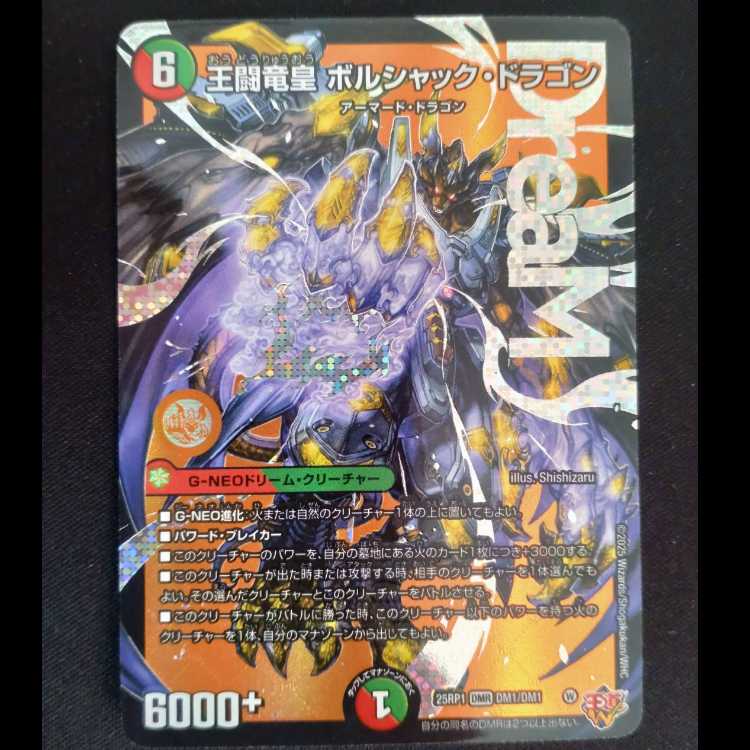 King Fighting Dragon Emperor Bolshack Dragon Dream Rare DM1/DM1