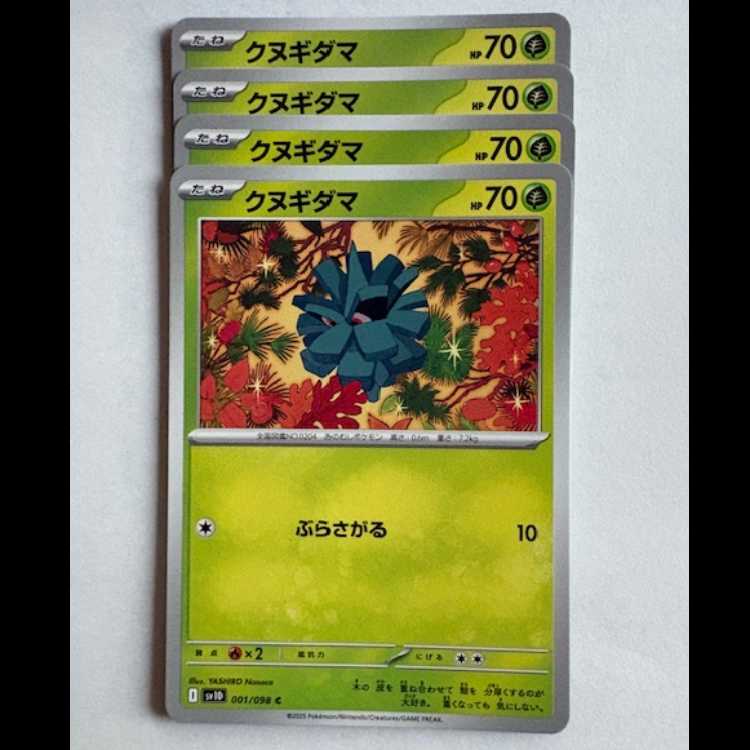 Pineco SV10 001/098 C Set of 4 Pokemon Trekkers