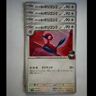 ロケット団のポリゴン2 SV10 082/098 C 4枚セット ポケカ トレカ道