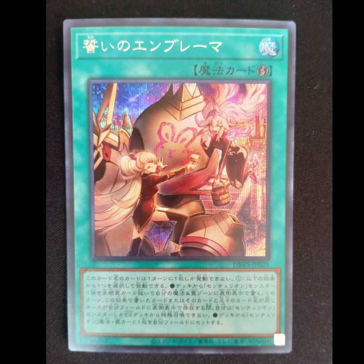 誓いのエンブレーマ シークレットレア DBVS-JP021