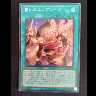 誓いのエンブレーマ シークレットレア DBVS-JP021