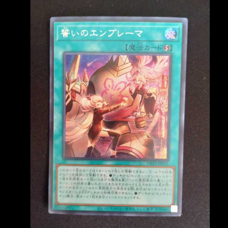 誓いのエンブレーマ シークレットレア DBVS-JP021