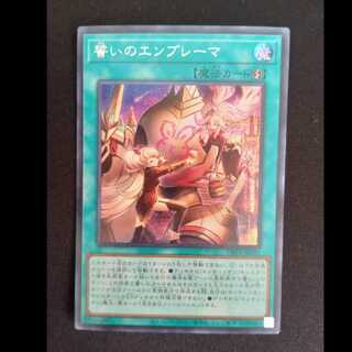 誓いのエンブレーマ シークレットレア DBVS-JP021