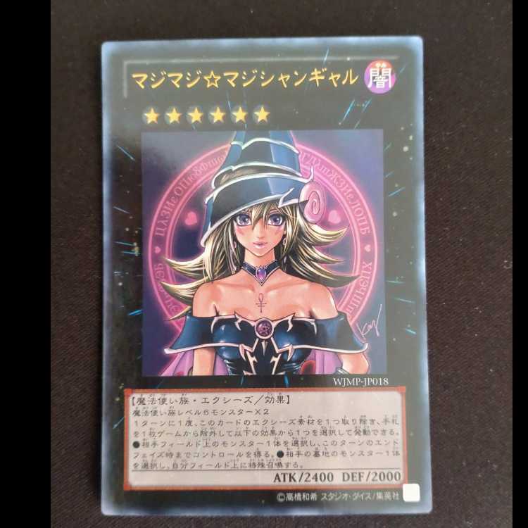 マジマジ☆マジシャンギャル ウルトラレア JP018