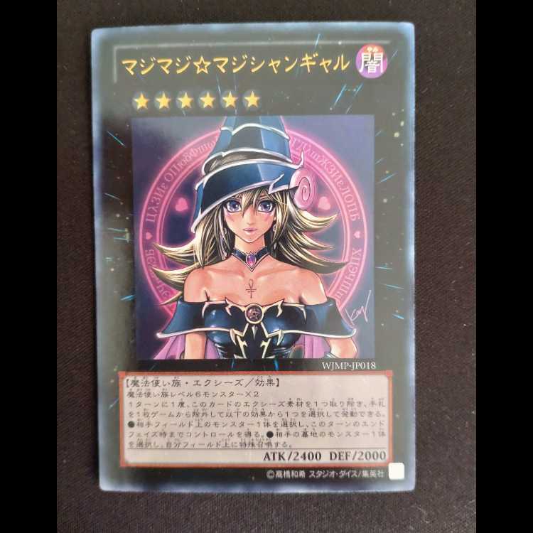 マジマジ☆マジシャンギャル ウルトラレア JP018