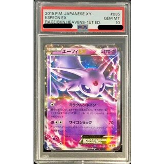 〔PSA10鑑定済〕エーフィEX【RR】{035/080}