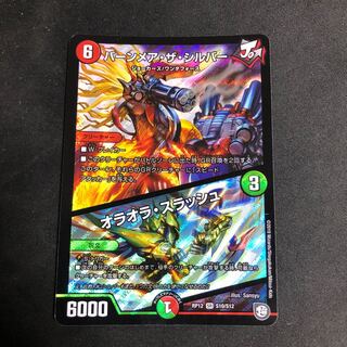 バーンメア・ザ・シルバー/オラオラ・スラッシュ