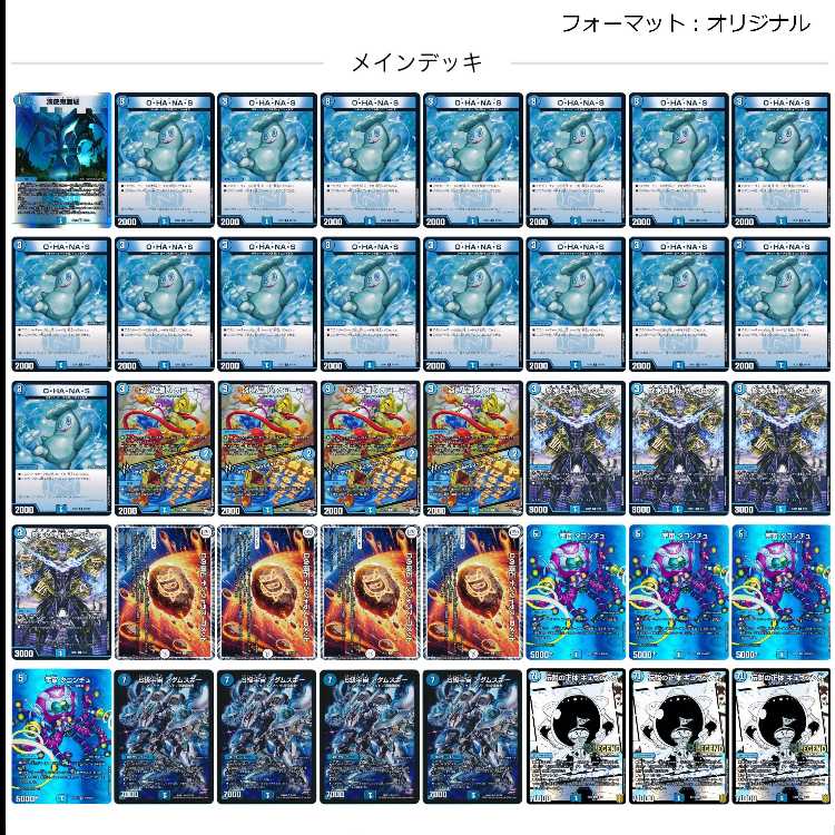 2554　青単OHANAS(青単オハナス、青単オハナッス)　コンプオフ　デュエマ　デッキ