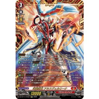 〔状態A-〕武装裁刃アルスヴェルリーナ【FFR】{DZ-BT11/FFR01}《ドラゴンエンパイア》