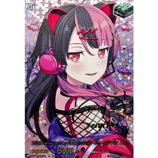 10thanniversary夢限大みゅーたいぷ千石ユノ(サイン)【EXS】{DZ-BT10/EXS50}《その他》