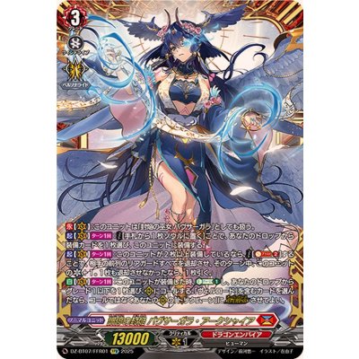 〔状態A-〕調停の封焔バヴサーガラ・アークシャイア【FFR】{DZ-BT07/FFR01}《ドラゴンエンパイア》