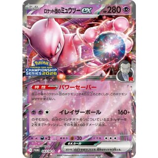 ロケット団のミュウツーex【P】{043/M-P}