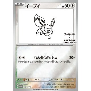 [Condition: A] Eevee (YU NAGABA) [P] {062/SV-P}