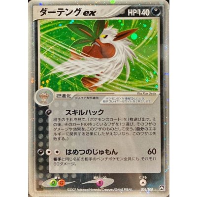 State C] Shiftryex [☆] {056/108}