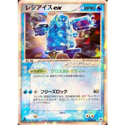 [State C] Regiceex [☆] {038/083}