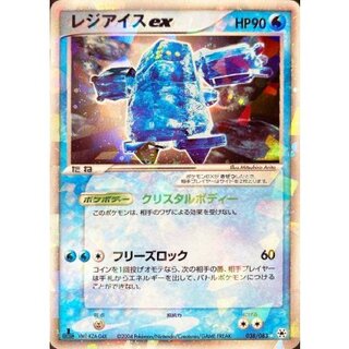 〔状態C〕レジアイスex【☆】{038/083}