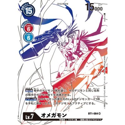 〔状態A-〕(-)(パラレル/illus:sasasi)オメガモン【SR-P】{BT1-084}《白》