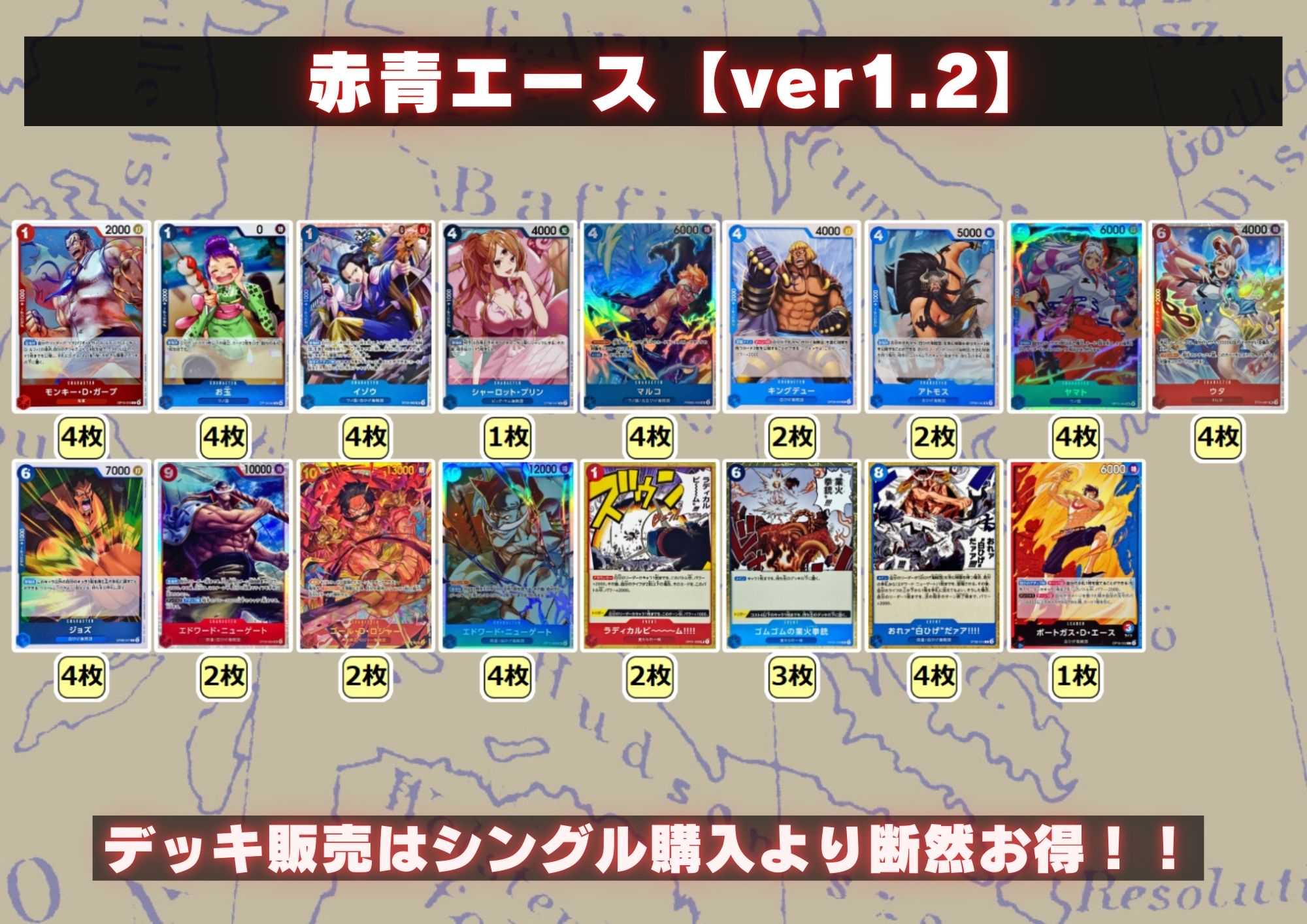 赤青エース【ver1.2】{-} [デッキ販売]