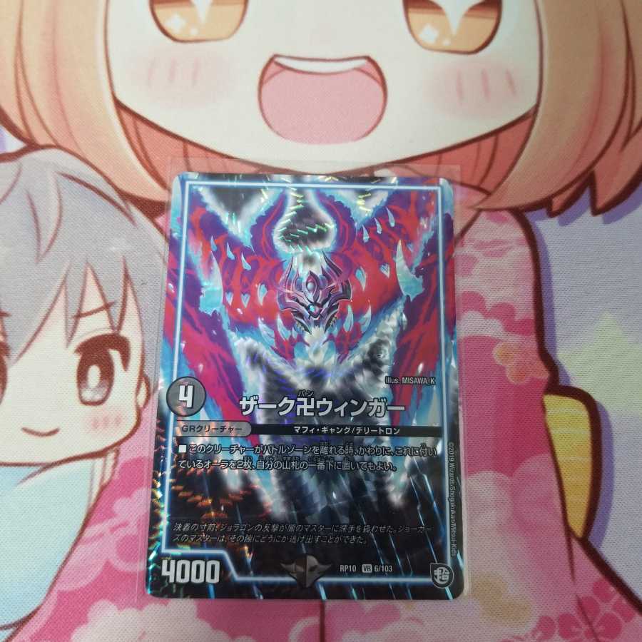 ザーク卍ウィンガー