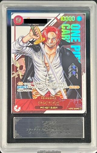 〔ARS10鑑定済〕シャンクス(Japan/シリアル)【SEC】{OP01-120}