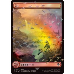 (チョコボトラックFOIL)山/Mountain《日本語》【FIC】