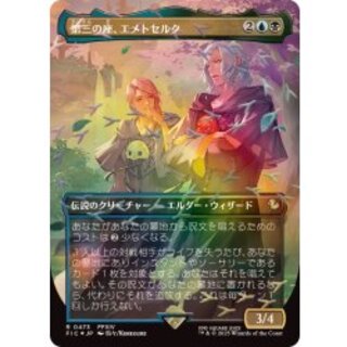 (チョコボトラックFOIL)第三の座、エメトセルク/Emet-Selch of the Third Seat《日本語》【FIC】