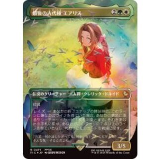 (チョコボトラックFOIL)最後の古代種エアリス/Aerith, Last Ancient《日本語》【FIC】