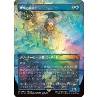 (チョコボトラックFOIL)瞬唱の魔道士/Snapcaster Mage《日本語》【FIC】