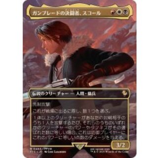 (フルアート)ガンブレードの決闘者、スコール/Squall, Gunblade Duelist《日本語》【FIC】