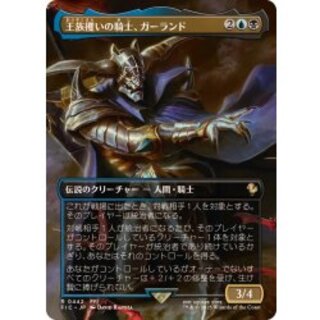 (フルアート)王族攫いの騎士、ガーランド/Garland, Royal Kidnapper《日本語》【FIC】