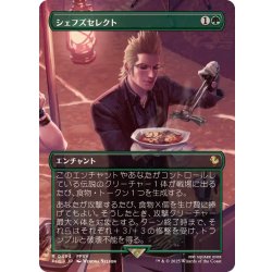 (Full Art)Chef's Select/Campsite Cuisine [Japanese] [FIC