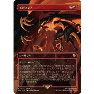 (フルアート)メガフレア/Mega Flare《日本語》【FIC】