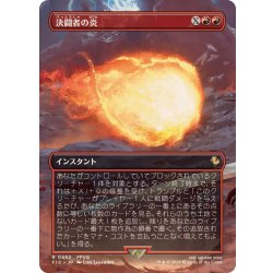 (フルアート)決闘者の炎/Duelist's Flame《日本語》【FIC】