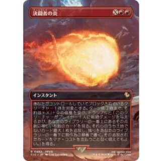 (フルアート)決闘者の炎/Duelist's Flame《日本語》【FIC】