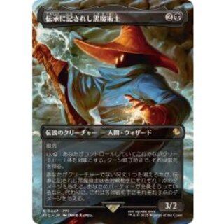 (フルアート)伝承に記されし黒魔術士/The Destined Black Mage《日本語》【FIC】