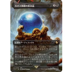 (Full Art)Chaos Shrine's Black Crystal [Japanese] [FIC