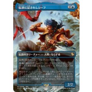 (フルアート)伝承に記されしシーフ/The Destined Thief《日本語》【FIC】