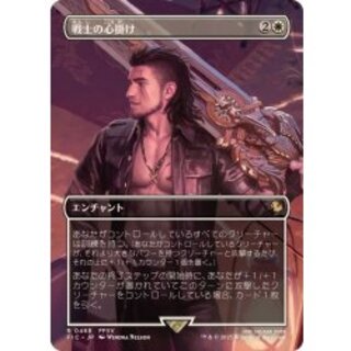 (フルアート)戦士の心掛け/Warrior's Resolve《日本語》【FIC】