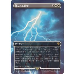 (フルアート)導かれし衝突/Fated Clash《日本語》【FIC】