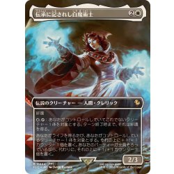 (フルアート)伝承に記されし白魔術士/The Destined White Mage《日本語》【FIC】