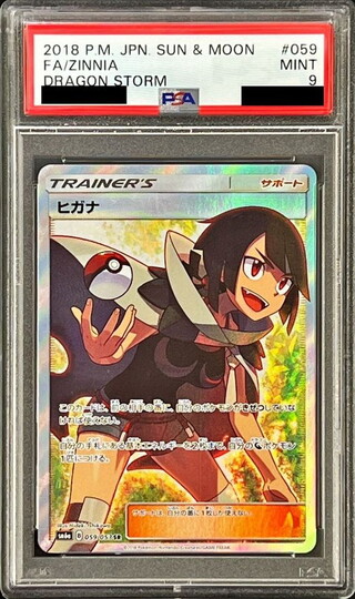 PSA9 certified] Zinnia [SR] {059/053}