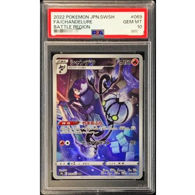 PSA10 certified] Chandelure [CHR] {069/067}