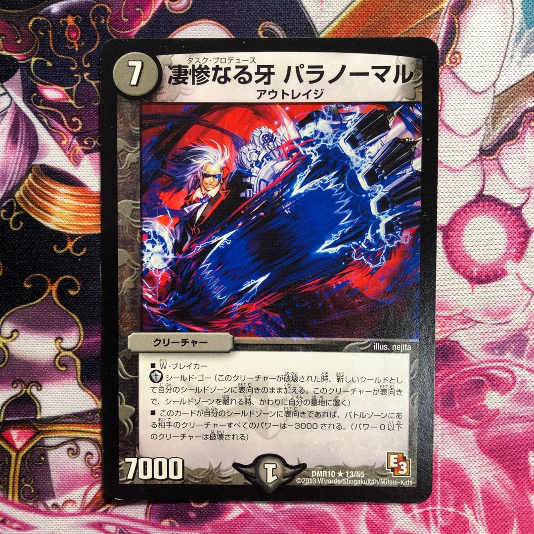 凄惨なる牙 パラノーマル