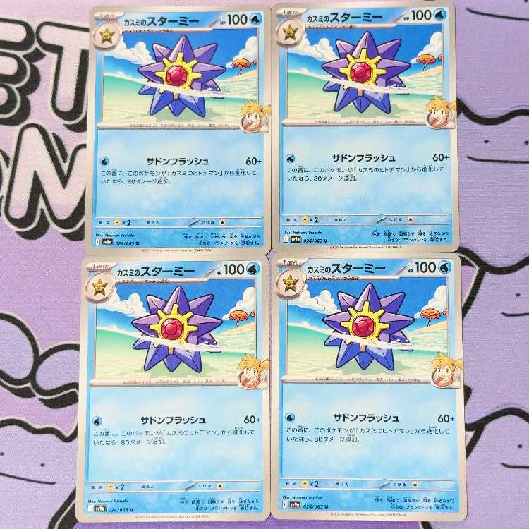 カスミのスターミー U 024/063