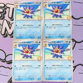 カスミのスターミー U 024/063