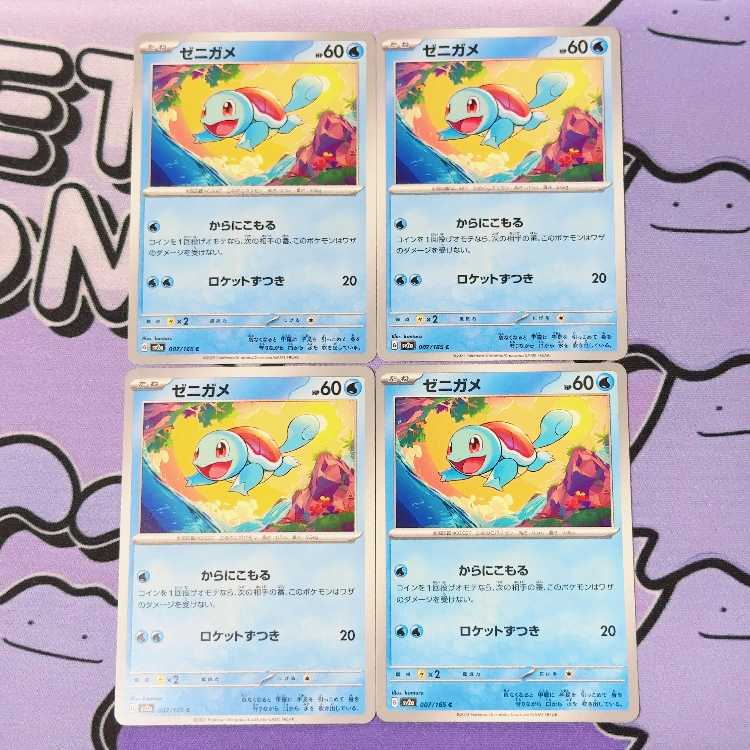 ゼニガメ C 007/165