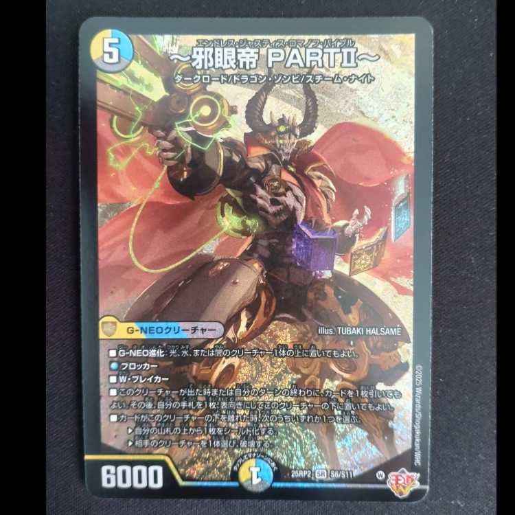 ～邪眼帝 PARTII～ SR S6/S11